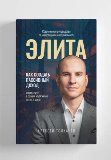 «Элита» — обложка